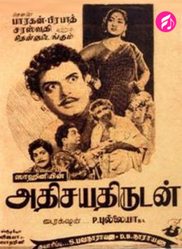 Athisaya Thirudan (Tamil)